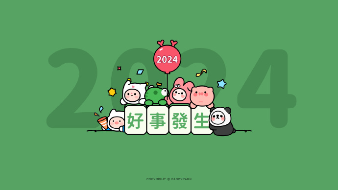 新年图片2024最火图片可爱 新年配图最新壁纸大全